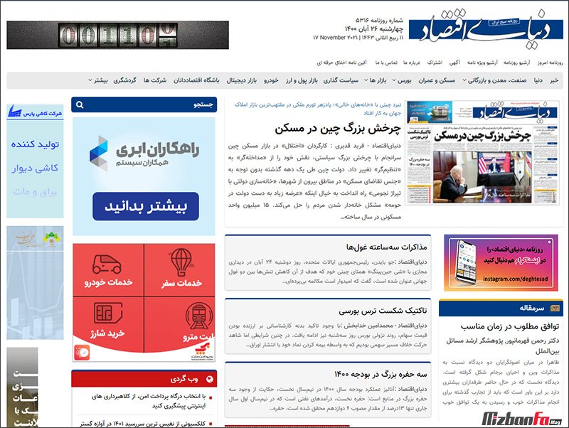 سایت ایرانی دنیای اقتصاد