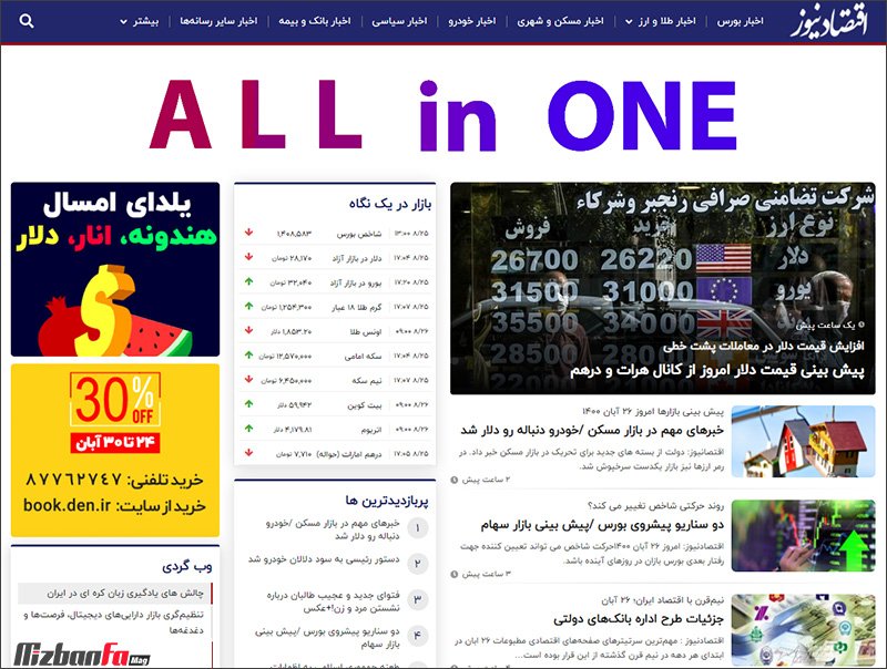 سایت ایرانی اقتصاد نیوز